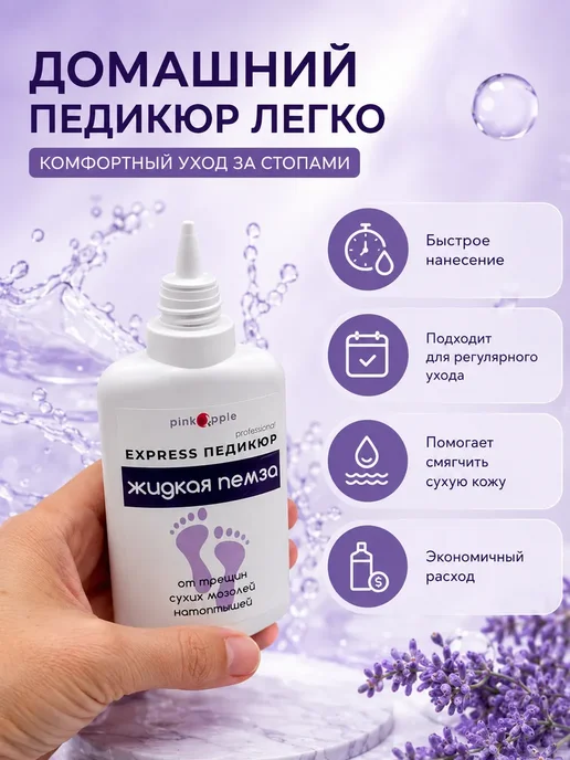 гуса Жидкая пемза для пяток и стоп от трещин, белый, фото 2