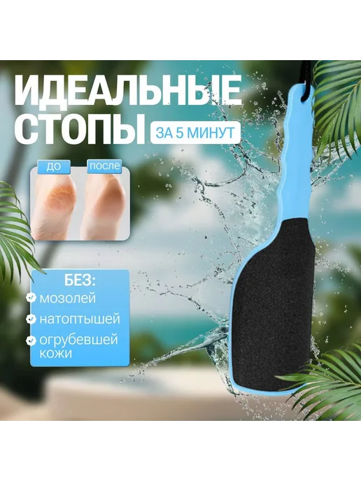 Пилка для пяток двухсторонняя терка для ног, голубой, фото 3