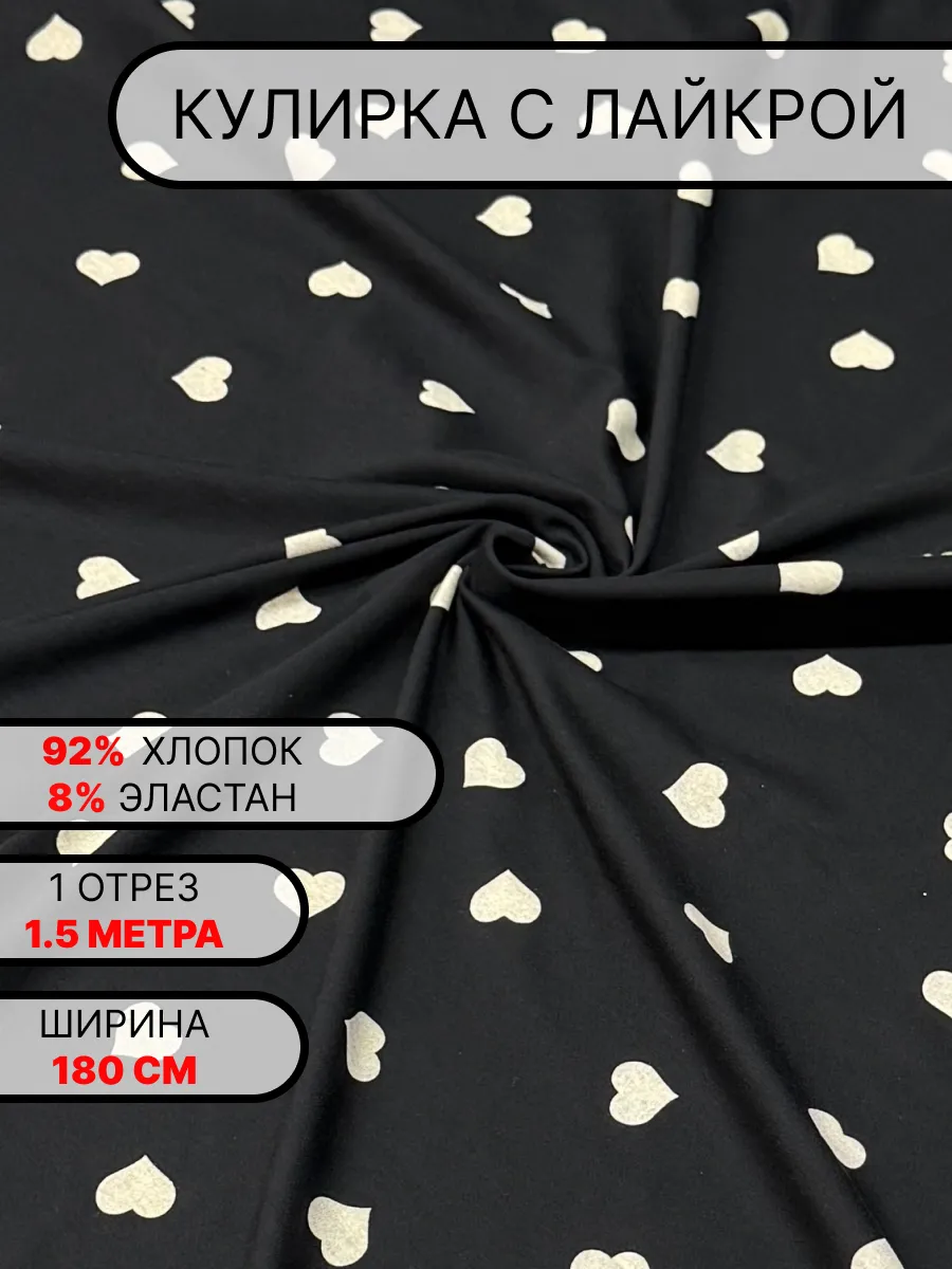 Ткань кулирка для шитья и рукоделия