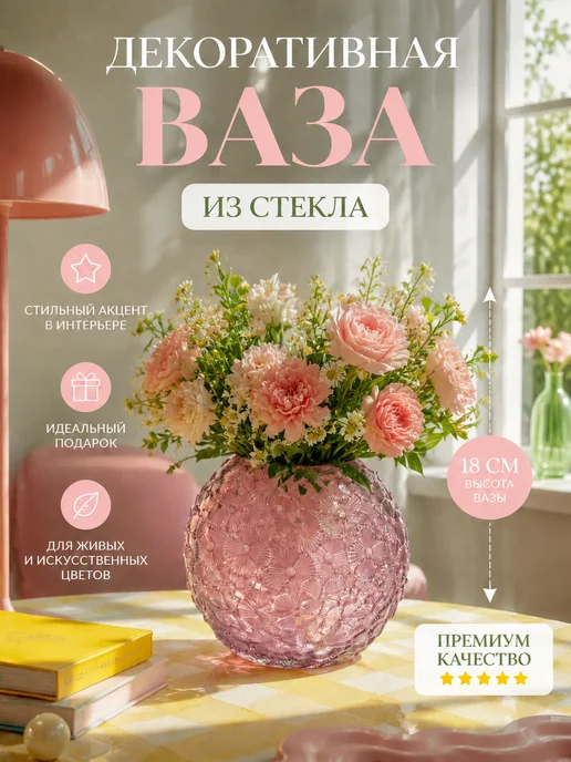 Круглая стеклянная ваза, 18 см, розовый