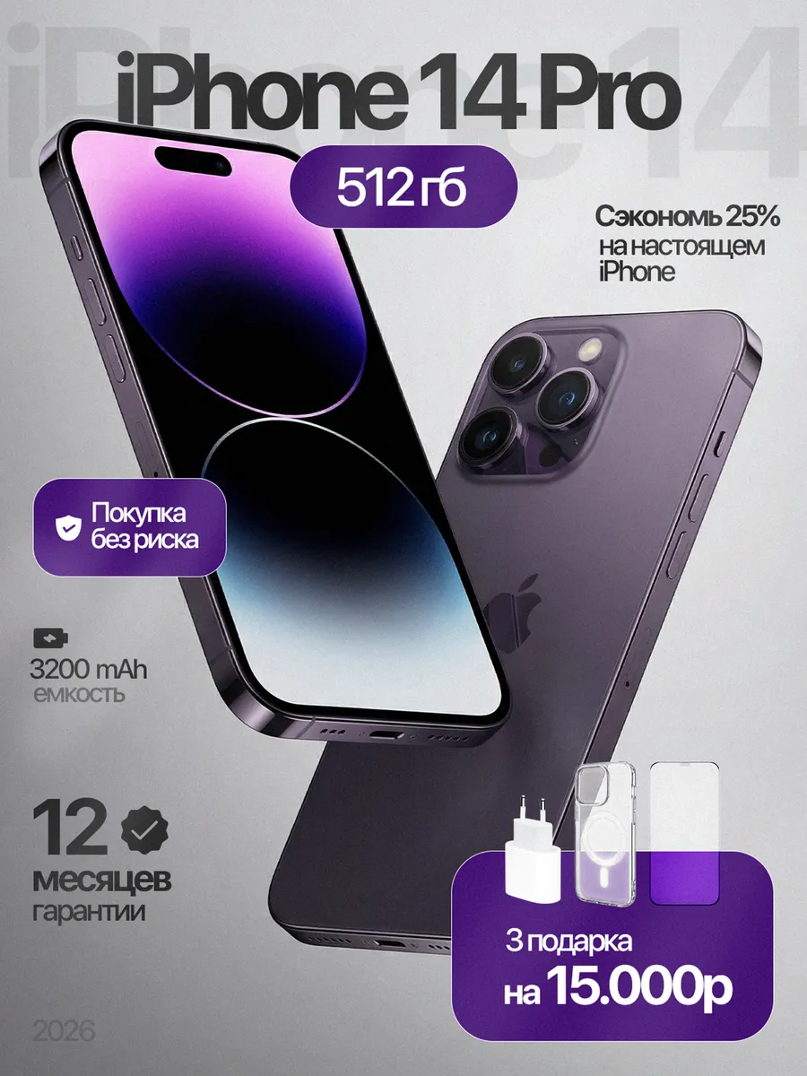 Смартфон iPhone 14 Pro 512 ГБ, фиолетовый Восстановленный Apple 1068632024 купить в интернет‑магазине Wildberries