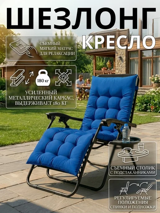 HomZon Кресло шезлонг с матрасом, кушетка, лежак уличный, синий, фото 2