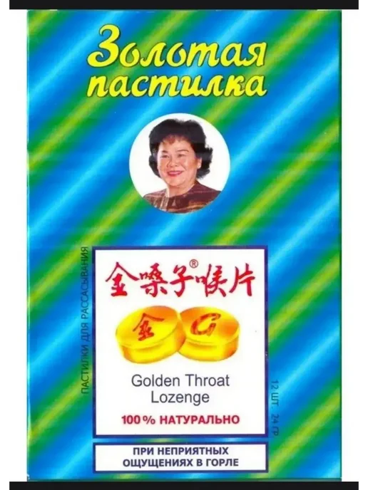 MS Health Леденцы Золотая пастилка Цзинь Сан Цзы Хоу Пянь, золотой