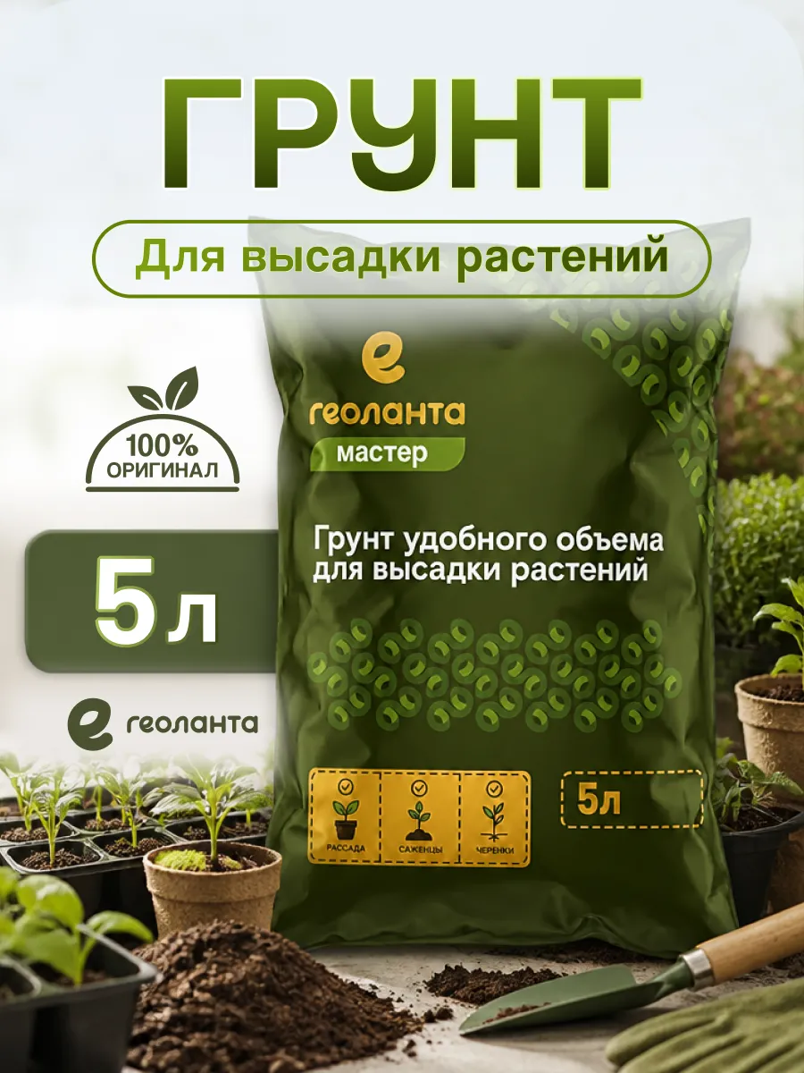 Грунт универсальный, земля для цветов 5 литров