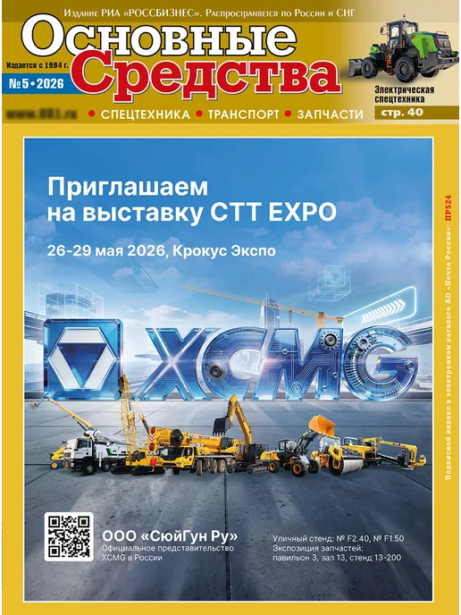 Основные Средства 05-2026. Май, вариант