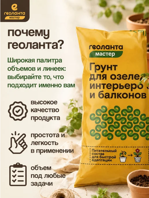 Геоланта Грунт для цветов, земля универсальная 25 л, 25 л, фото 2