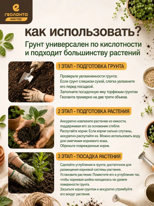 Геоланта Грунт для цветов, земля универсальная 25 л, 25 л, фото 6