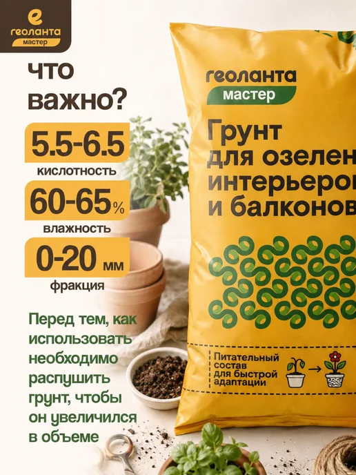 Геоланта Грунт для цветов, земля универсальная 25 л, 25 л, фото 8