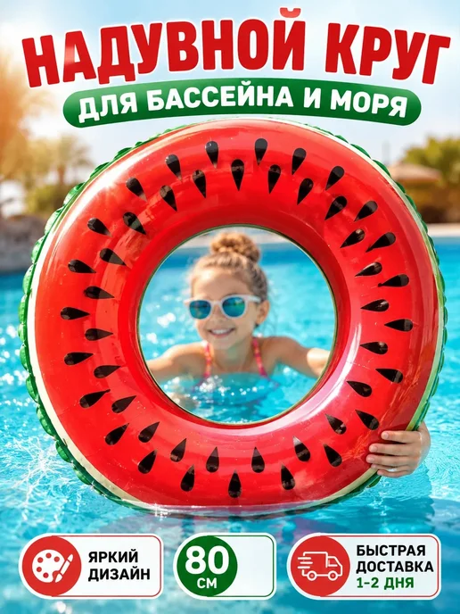 Надувной круг для плавания 80 см в море и бассейне, зеленый
