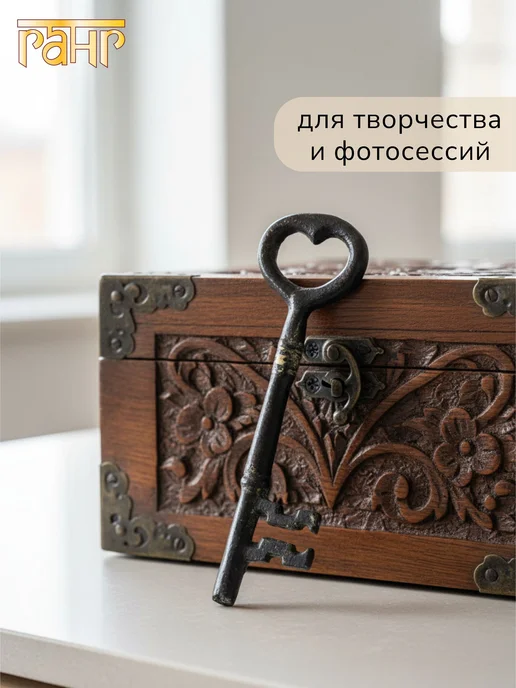 Декоративный железный ключ старинный сувенир 16 см, вариант, фото 6
