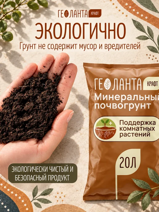Геоланта Грунт универсальный, земля для цветов 20 литров, комнатных, фото 6