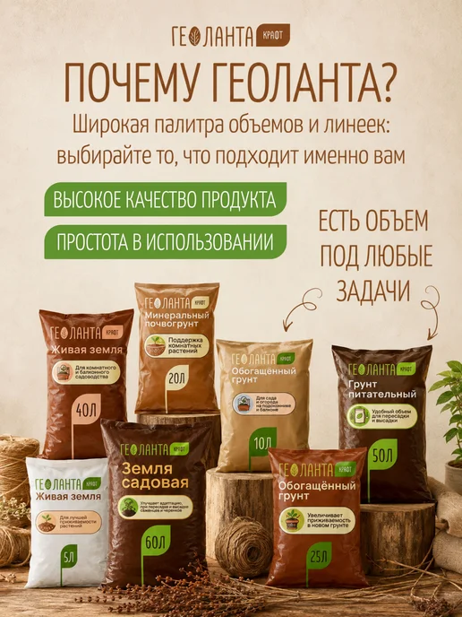 Геоланта Земля для цветов комнатных, грунт универсальный 5 литров, вариант, фото 2