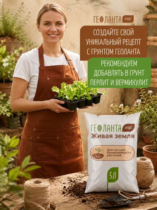 Геоланта Земля для цветов комнатных, грунт универсальный 5 литров, вариант, фото 4