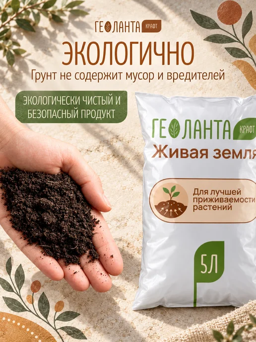 Геоланта Земля для цветов комнатных, грунт универсальный 5 литров, вариант, фото 6
