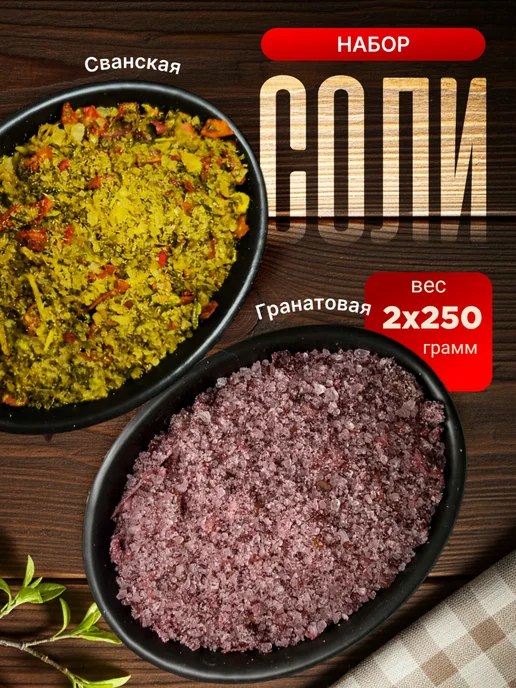 Дело в Перце Дуэт Соль Сванская и Гранатовая, вариант