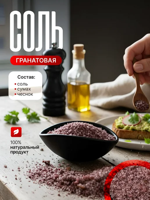 Дело в Перце Дуэт Соль Сванская и Гранатовая, вариант, фото 2