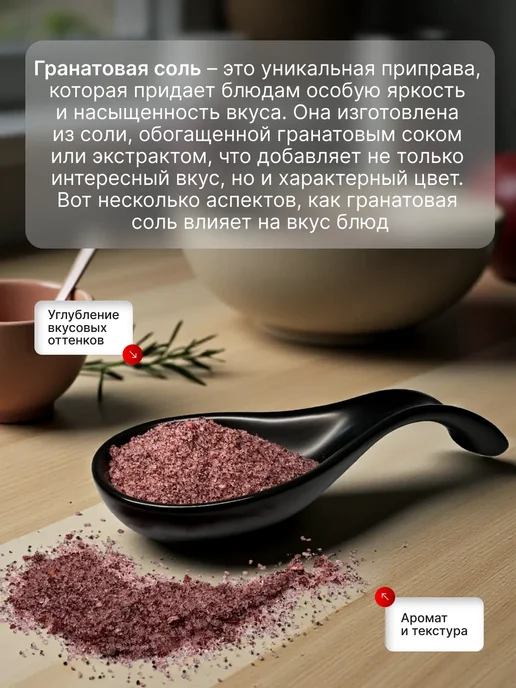 Дело в Перце Дуэт Соль Сванская и Гранатовая, вариант, фото 5