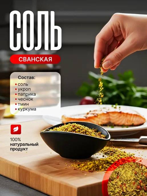 Дело в Перце Дуэт Соль Сванская и Гранатовая, вариант, фото 7