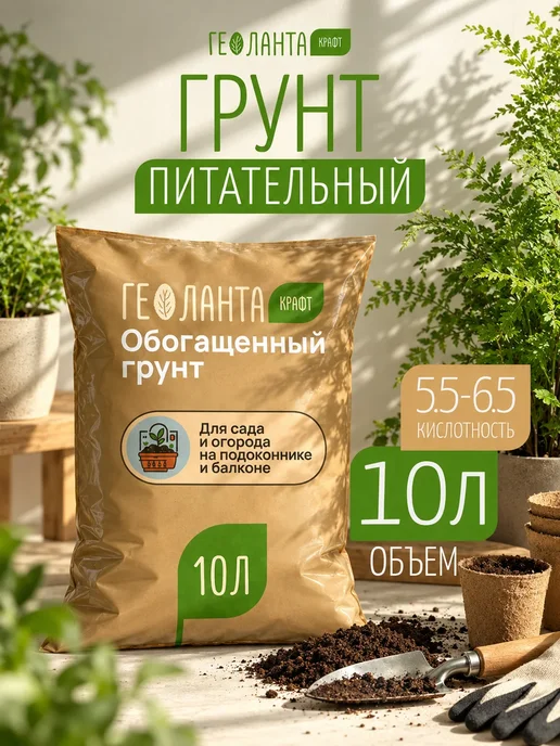 Геоланта Грунт универсальный, земля для цветов комнатных 10 литров, вариант