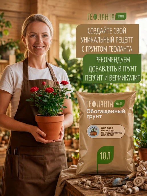 Геоланта Грунт универсальный, земля для цветов комнатных 10 литров, вариант, фото 4