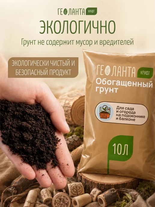 Геоланта Грунт универсальный, земля для цветов комнатных 10 литров, вариант, фото 6