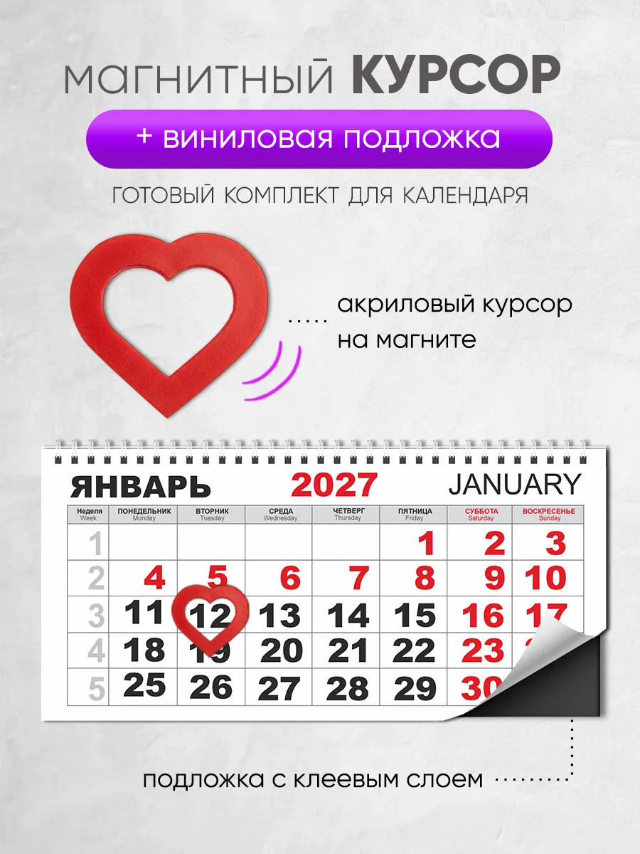 Магнитный курсор для календаря красный + подложка