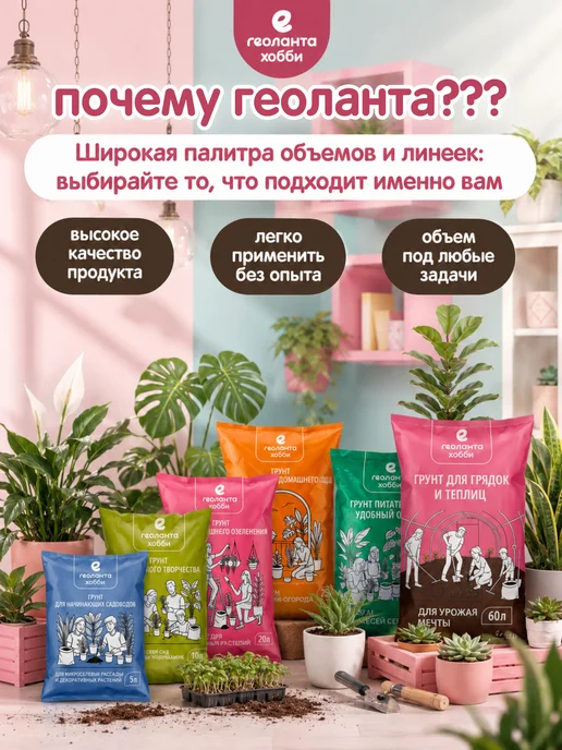 Геоланта Грунт универсальный, 60 литров, вариант, фото 2