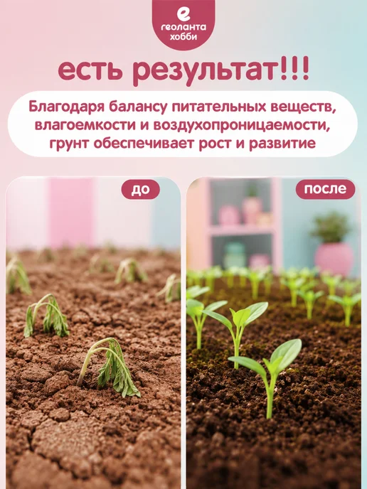 Геоланта Грунт универсальный, 60 литров, вариант, фото 3