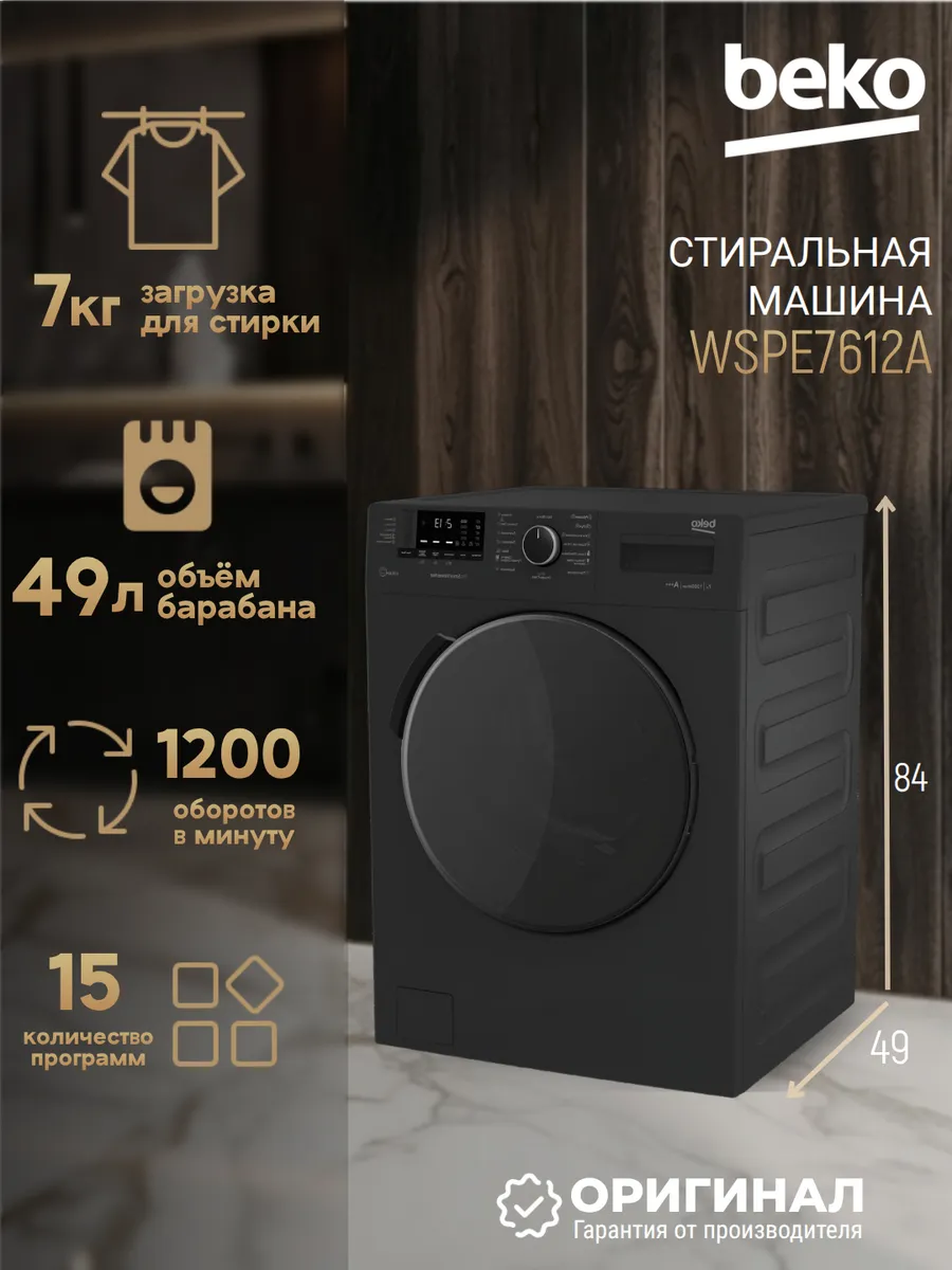 Стиральная машина WSPE7612A на 7 кг Beko 1068830942 купить за 26 491 ₽ в интернет‑магазине Wildberries