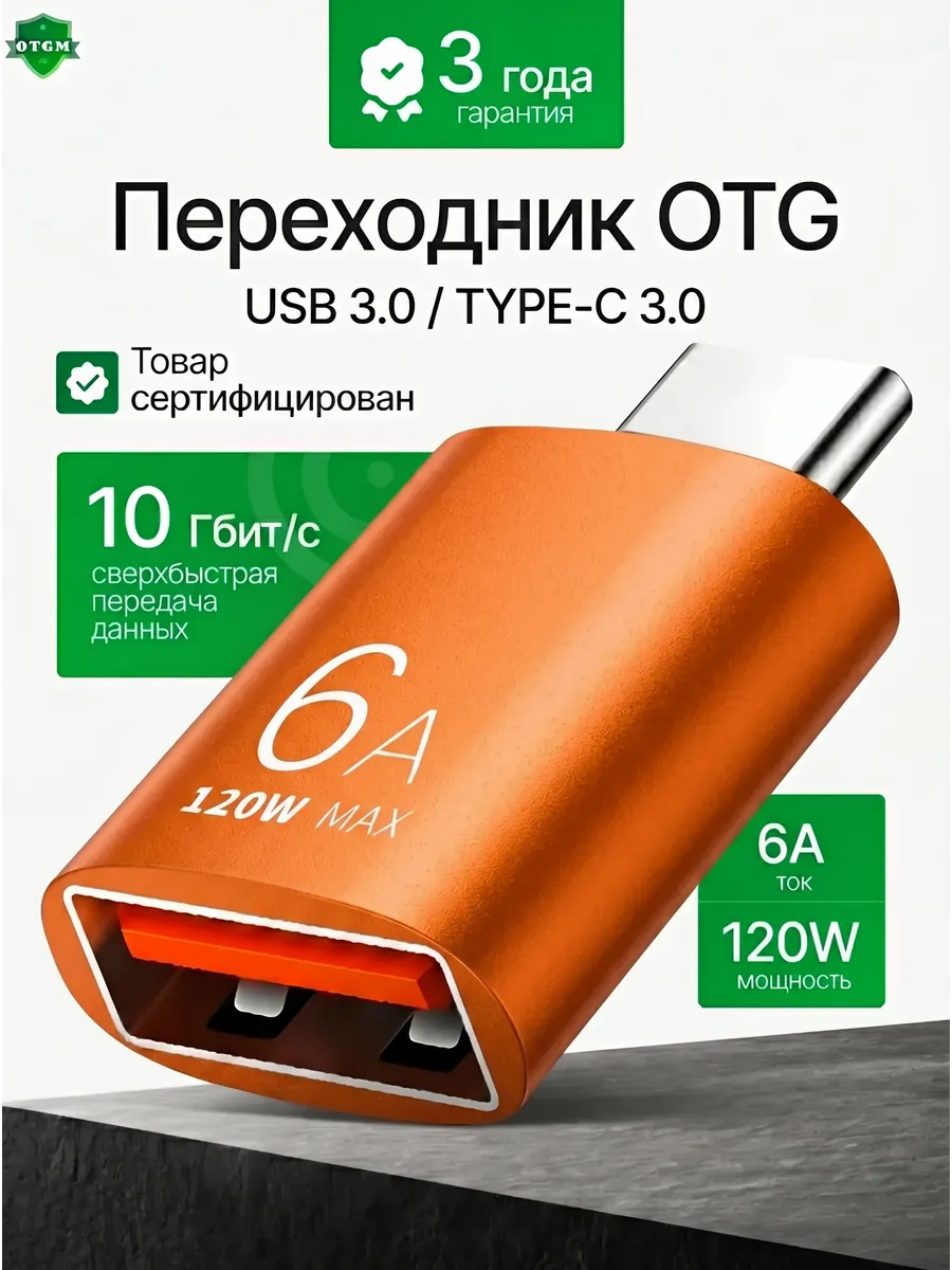 переходник type c на usb