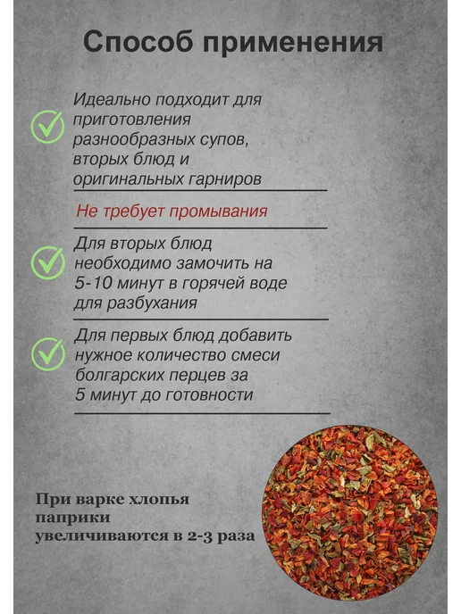 Кухарёнок Смесь болгарских перцев сухая натуральная, 250 грамм, вариант, фото 4