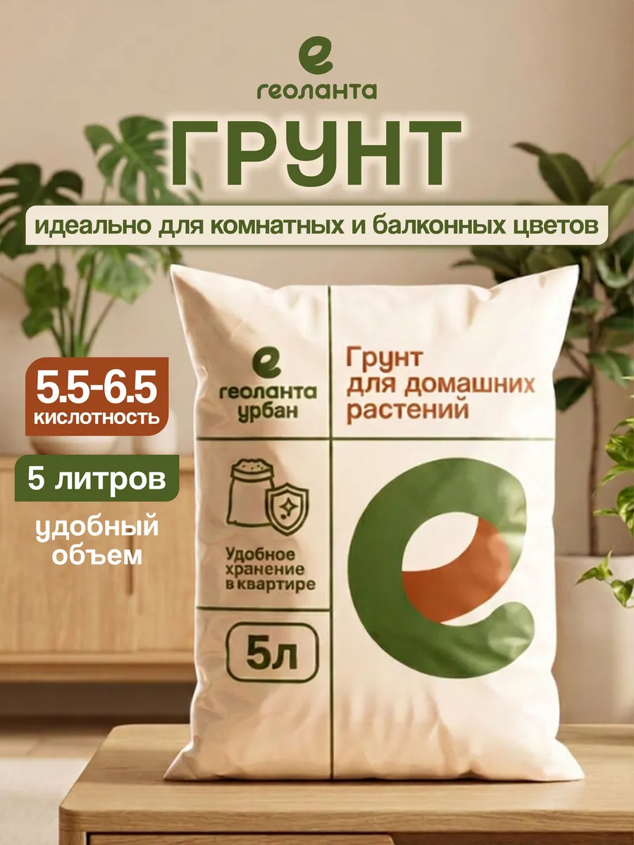 Земля для цветов комнатных, грунт 5 литров