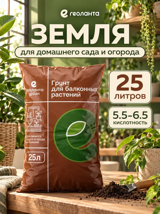 Земля для цветов комнатных, грунт 5 литров, торф нейтральный 25