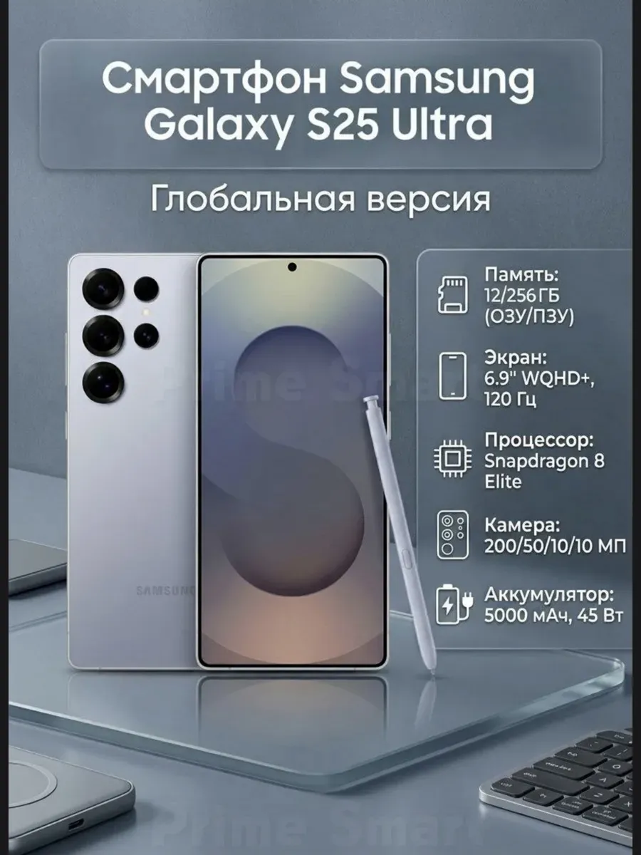 Смартфон Galaxy S25 Ultra 12/256Гб Titanium Silver Blue