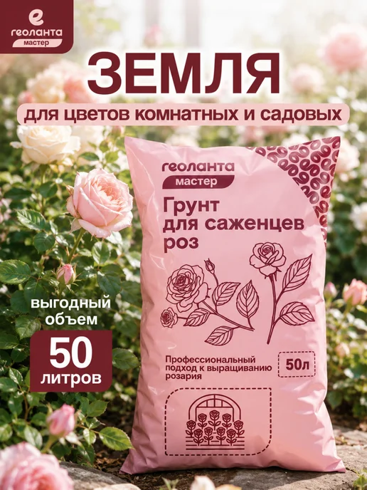 Земля для цветов комнатных, грунт 25 литров, Земля роз торф нейтральный