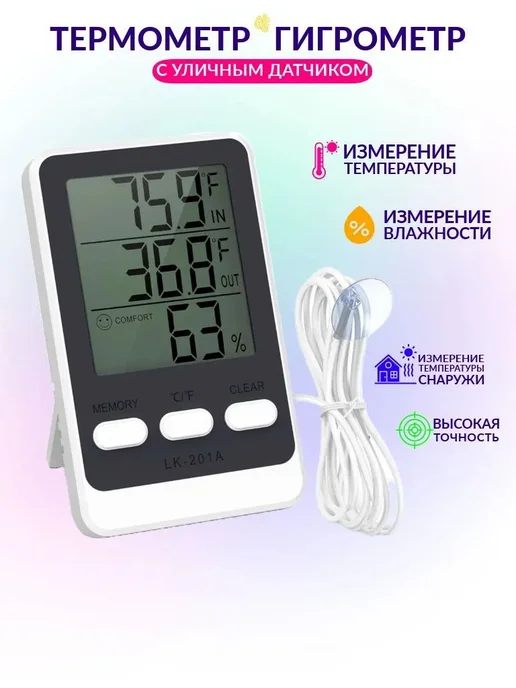 Электронный термометр-гигрометр LK-201A с уличным датчиком, вариант