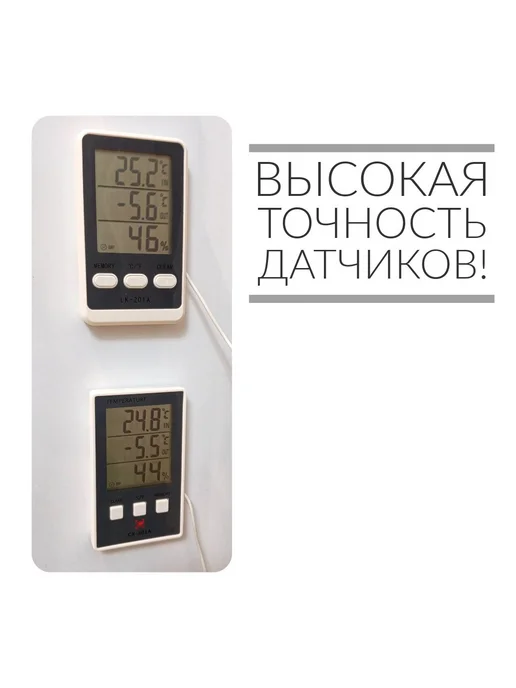 Электронный термометр-гигрометр LK-201A с уличным датчиком, вариант, фото 8