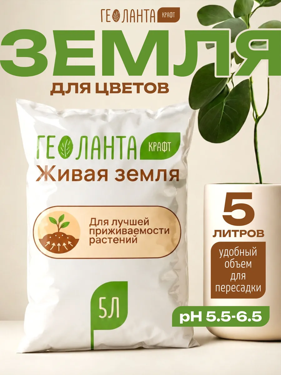 Земля для цветов комнатных, грунт универсальный 5 литров