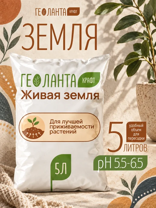 Земля для цветов комнатных, грунт универсальный 5 литров, комнатных грунт универсальный 5