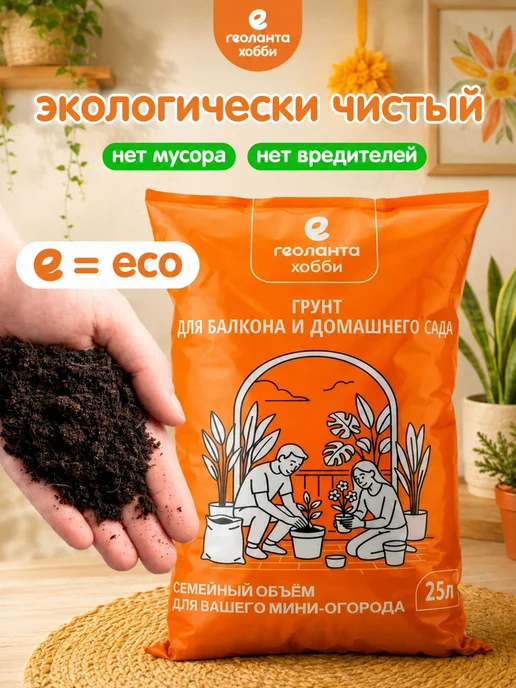 Земля для цветов комнатных, грунт 25 литров, 25 л, фото 5