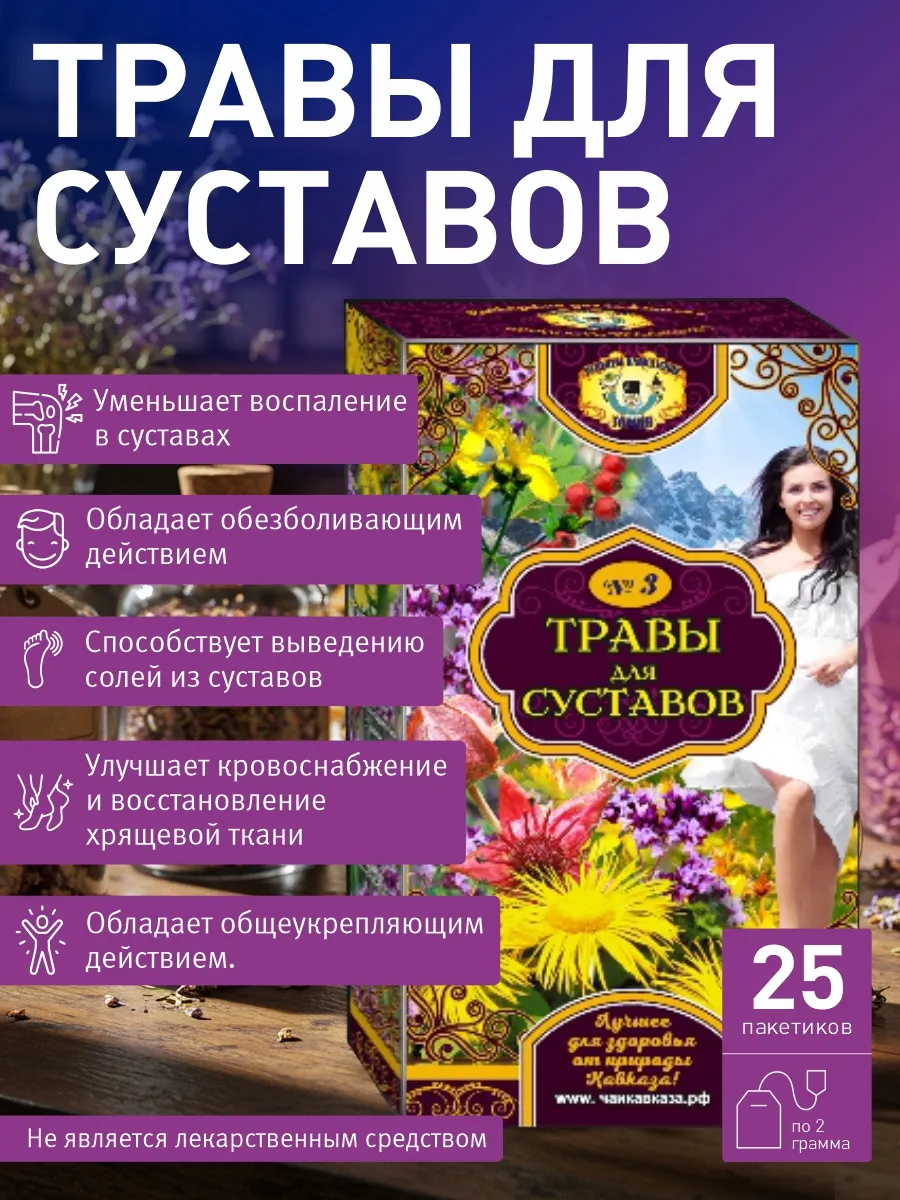 Травяной сбор для суставов