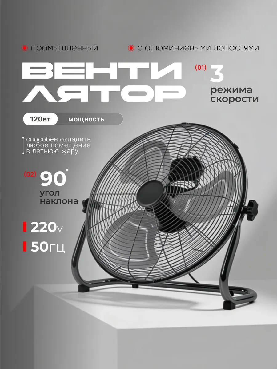 Вентилятор промышленный напольный мощный