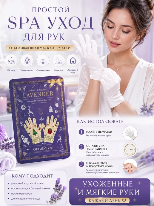 ЖК88 Маска перчатки для рук с лавандой увлажняющая,отбеливающая, бежевый, фото 2