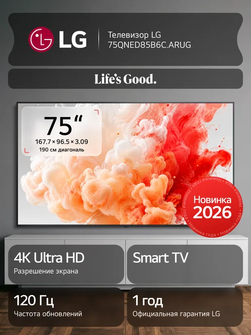 LG Телевизор 75QNED85B6C, 75", Smart TV, 4K, черный