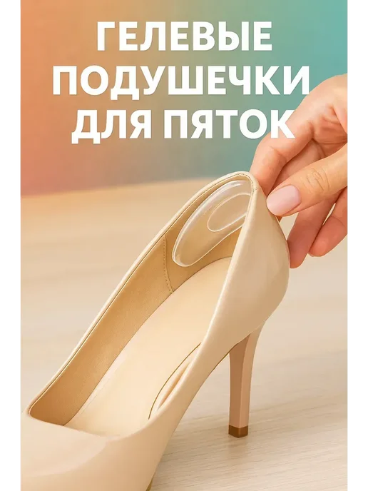 MadiMax Гелевые вставки на задник обуви, вариант