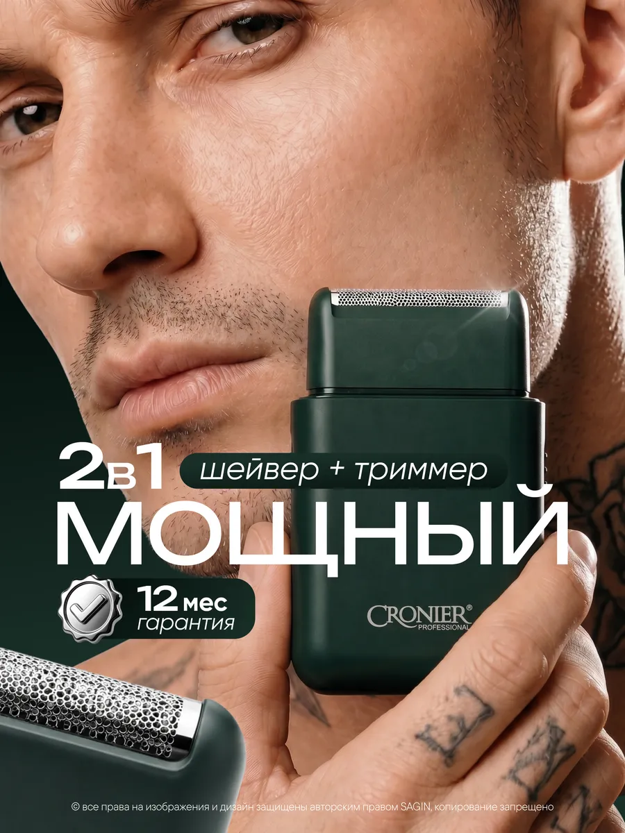 Бритва шейвер мужской для бритья бороды