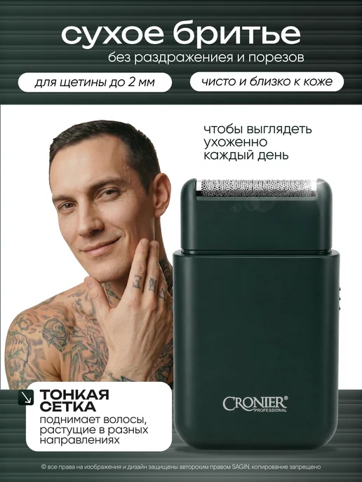 Cronier professional Бритва шейвер мужской для бритья бороды, черный, фото 3