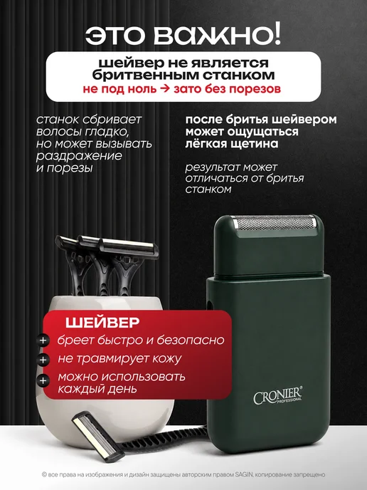 Cronier professional Бритва шейвер мужской для бритья бороды, черный, фото 4
