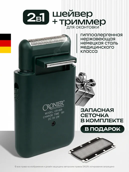 Cronier professional Бритва шейвер мужской для бритья бороды, черный, фото 5