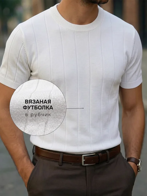 Футболка вязаная old money Alvarado